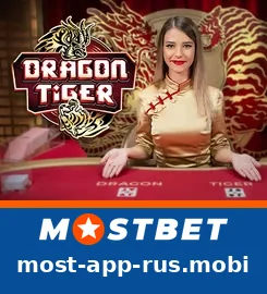 Dragon Tiger в казино Mostbet