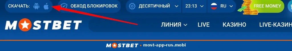Верхняя панель Mostbet: ссылки на скачивание приложения для Android и iOS