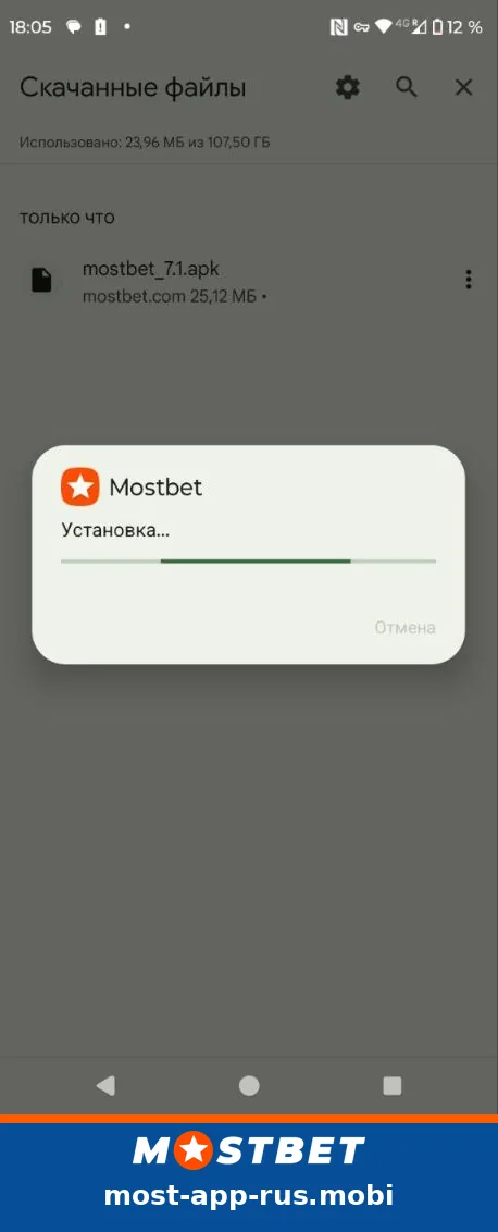 Установка Mostbet apk на Android: индикатор загрузки файла 25,4 МБ