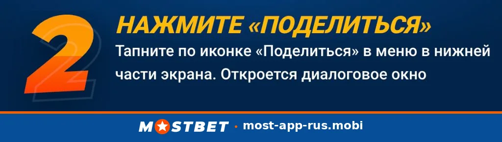 Шаг 2: выбрать «На экран Домой» в меню Safari