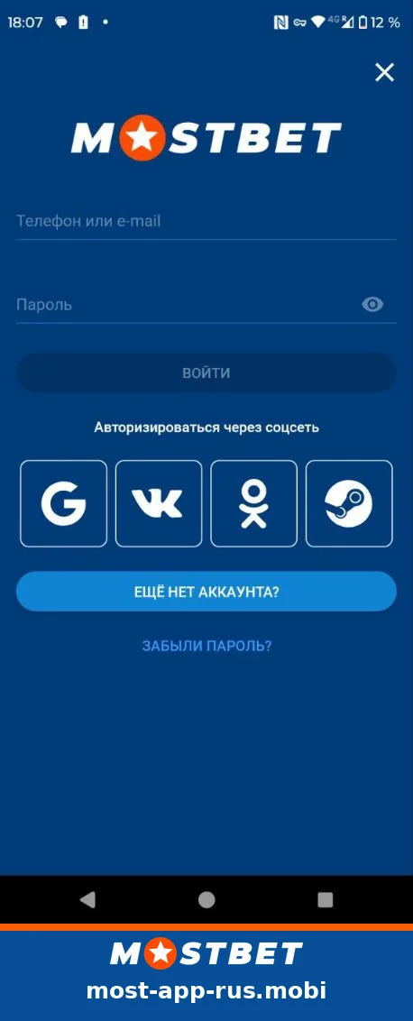 Вход в приложение Mostbet: телефон или e-mail, пароль, кнопки Google, VK, OK, Steam