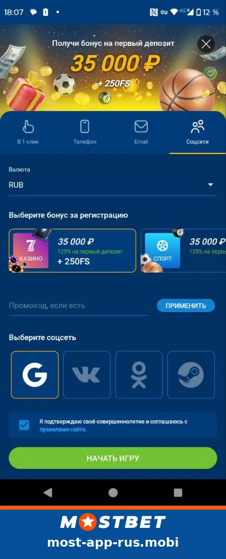 Регистрация в приложении Мостбет через соцсети: Google, VK, Одноклассники, Steam