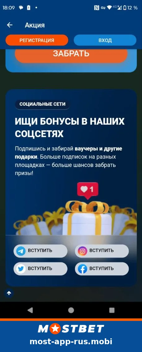 Бонусы в соцсетях — подпишись и забирай ваучеры